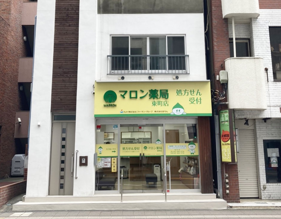 マロン薬局東町店外観